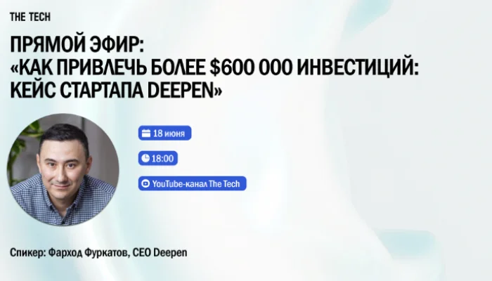 Как привлечь более $600 000 инвестиций: кейс стартапа Deepen